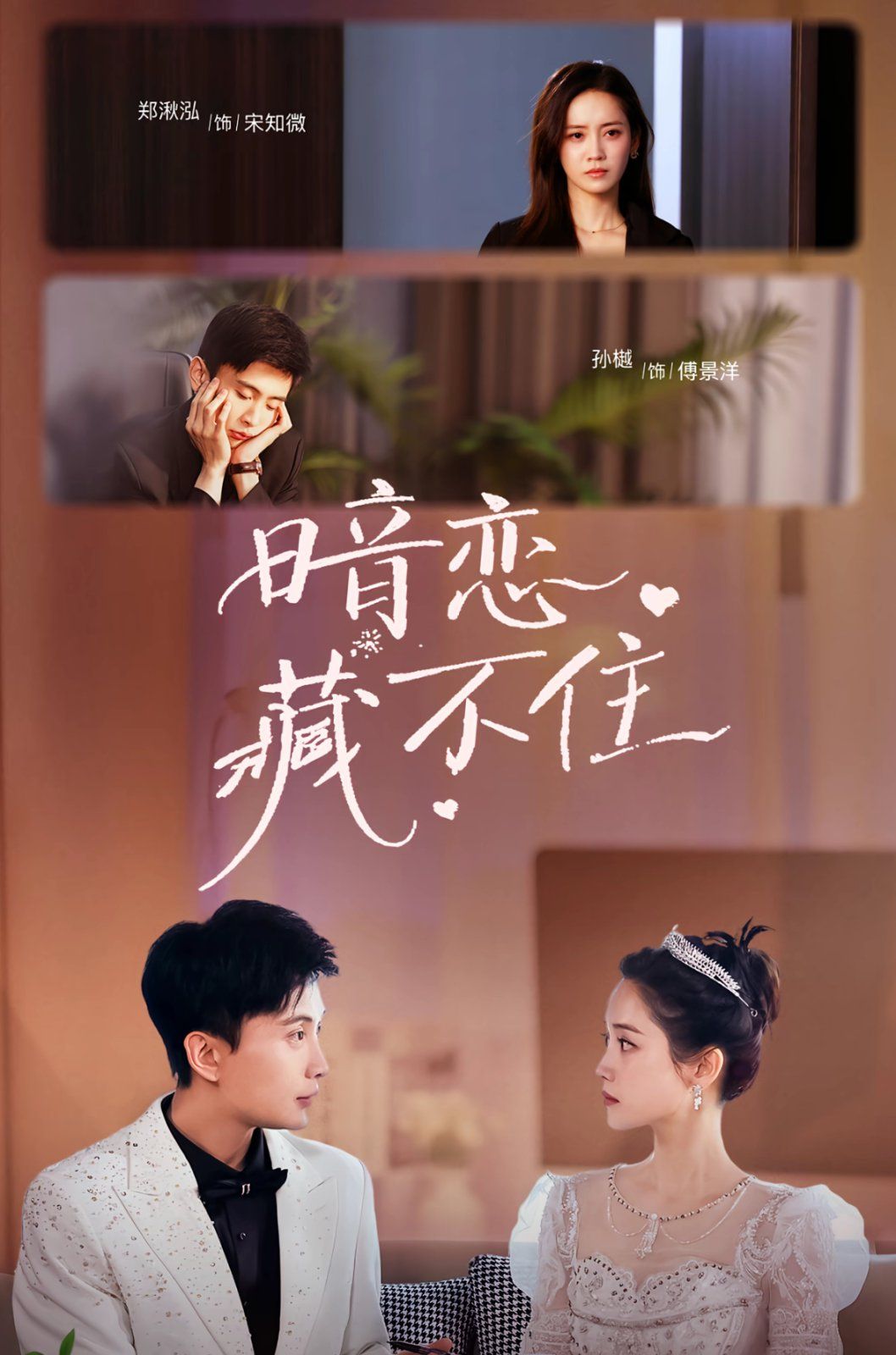 暗恋藏不住(全集)