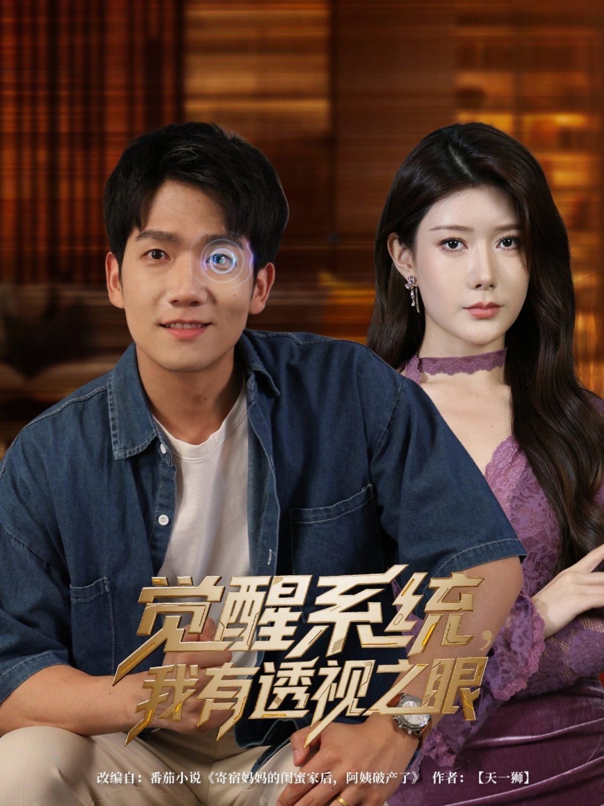 觉醒系统我有透视之眼(全集)