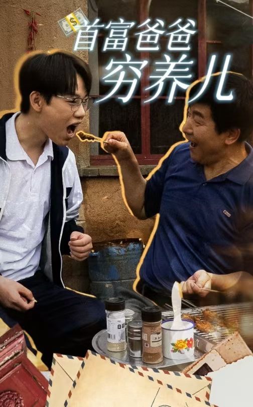 首富爸爸穷养儿全集完结(大结局)