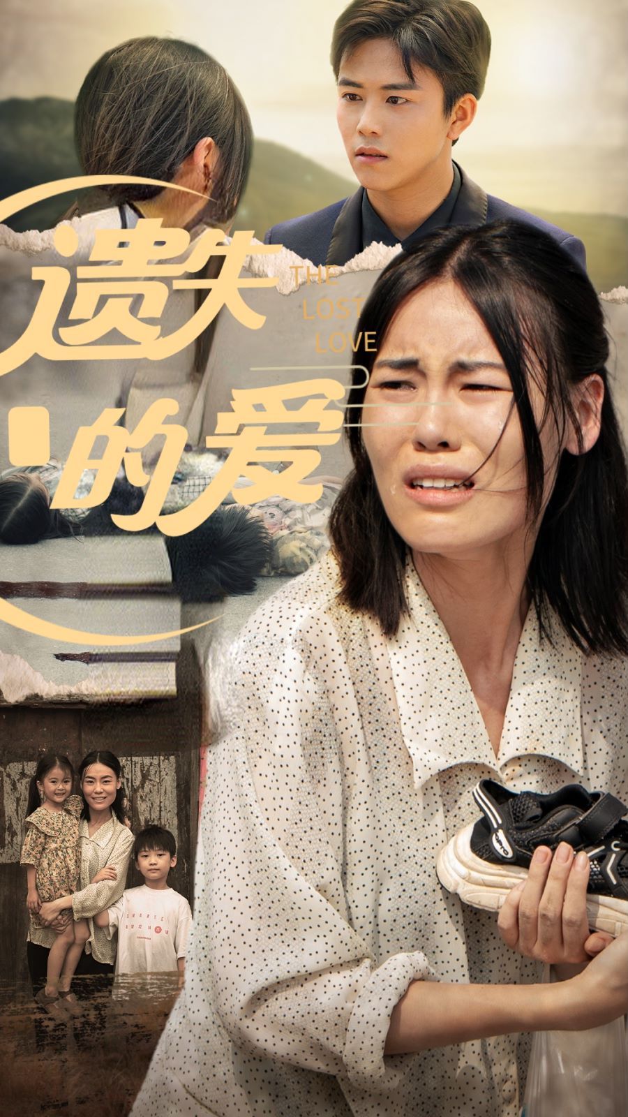 遗失的爱全集完结(大结局)