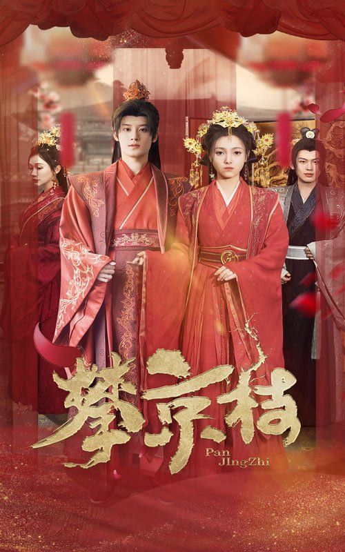 攀京枝第41-62集完结(大结局)