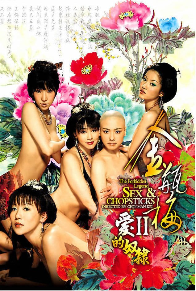 金瓶梅II爱的奴隶正片