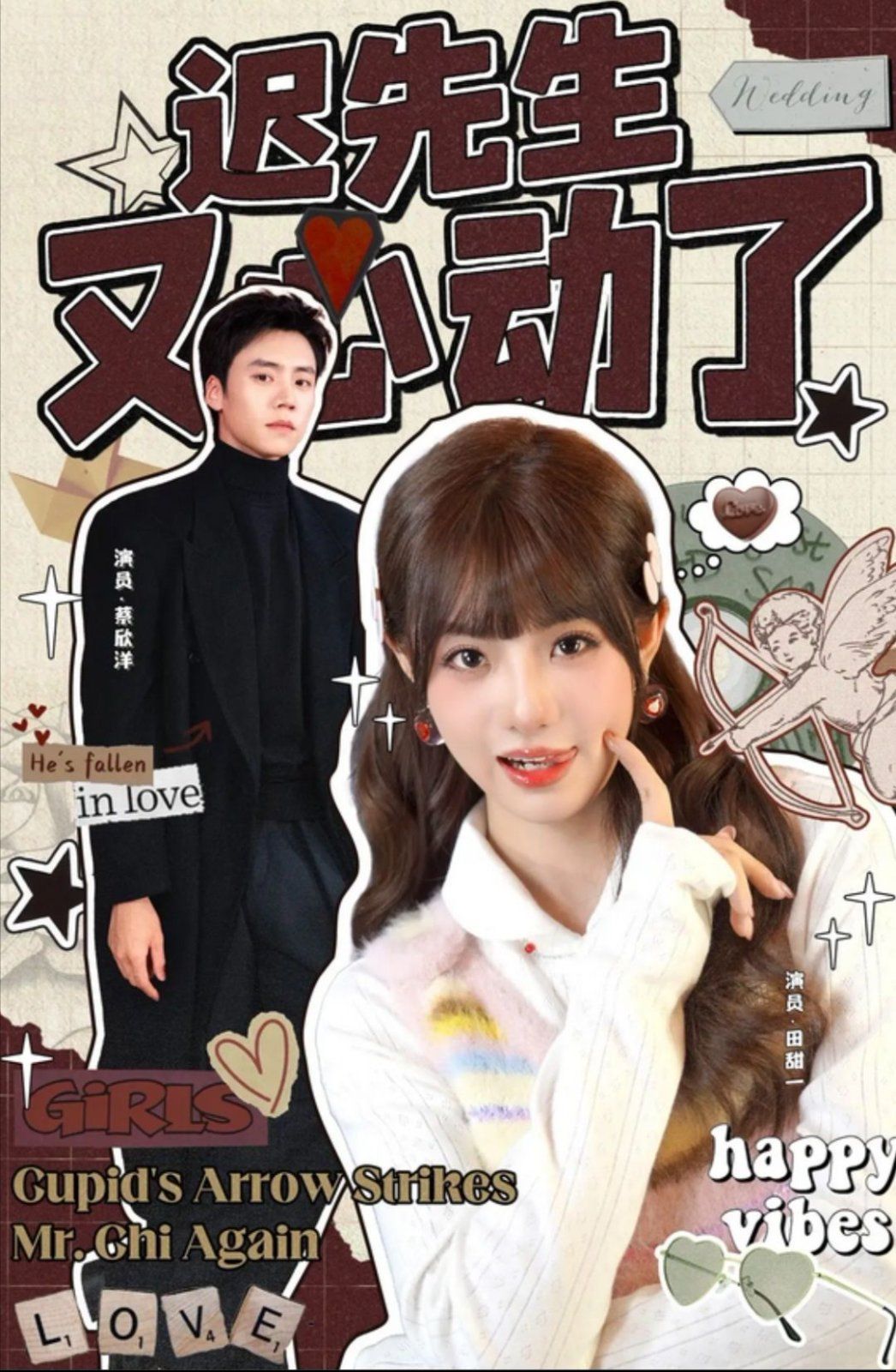 迟先生又心动了(全集)