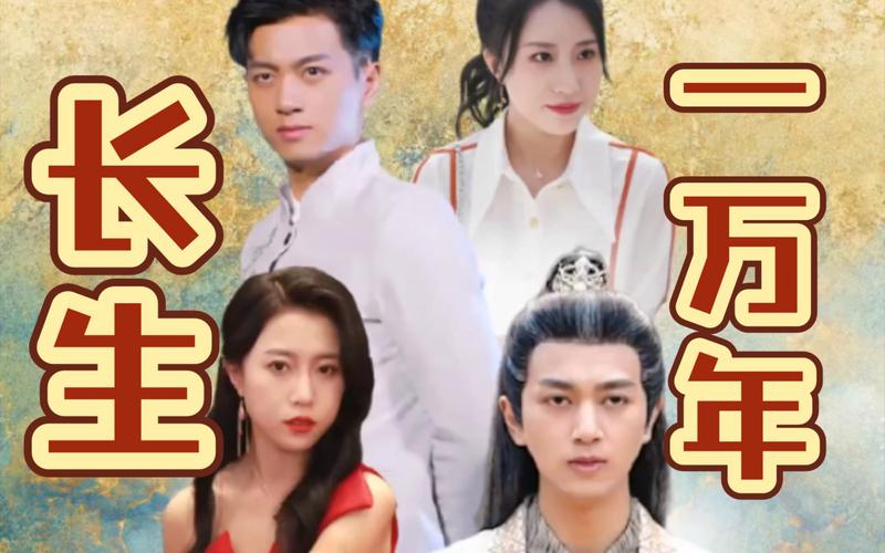 长生一万年第21-40集