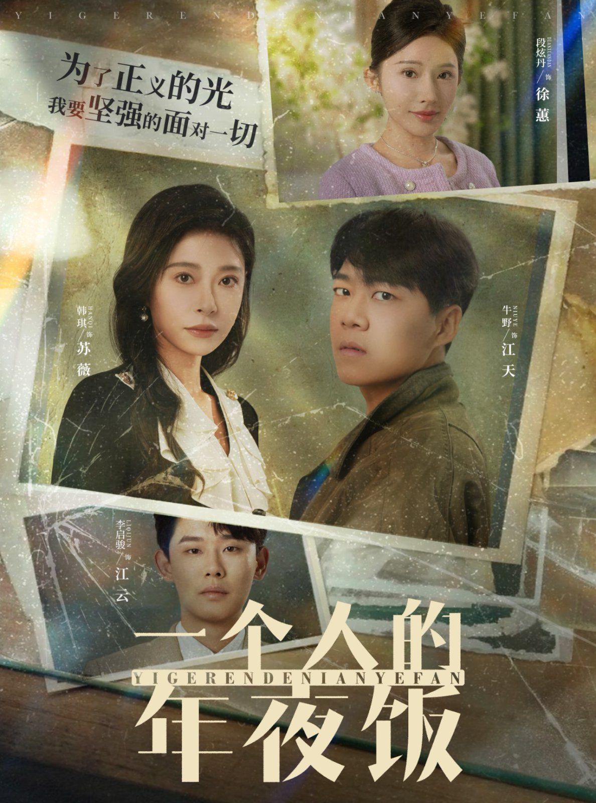 一个人的年夜饭全集完结(大结局)