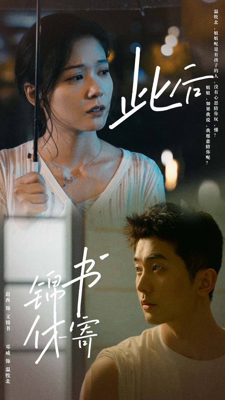 此后锦书休寄全集完结(大结局)