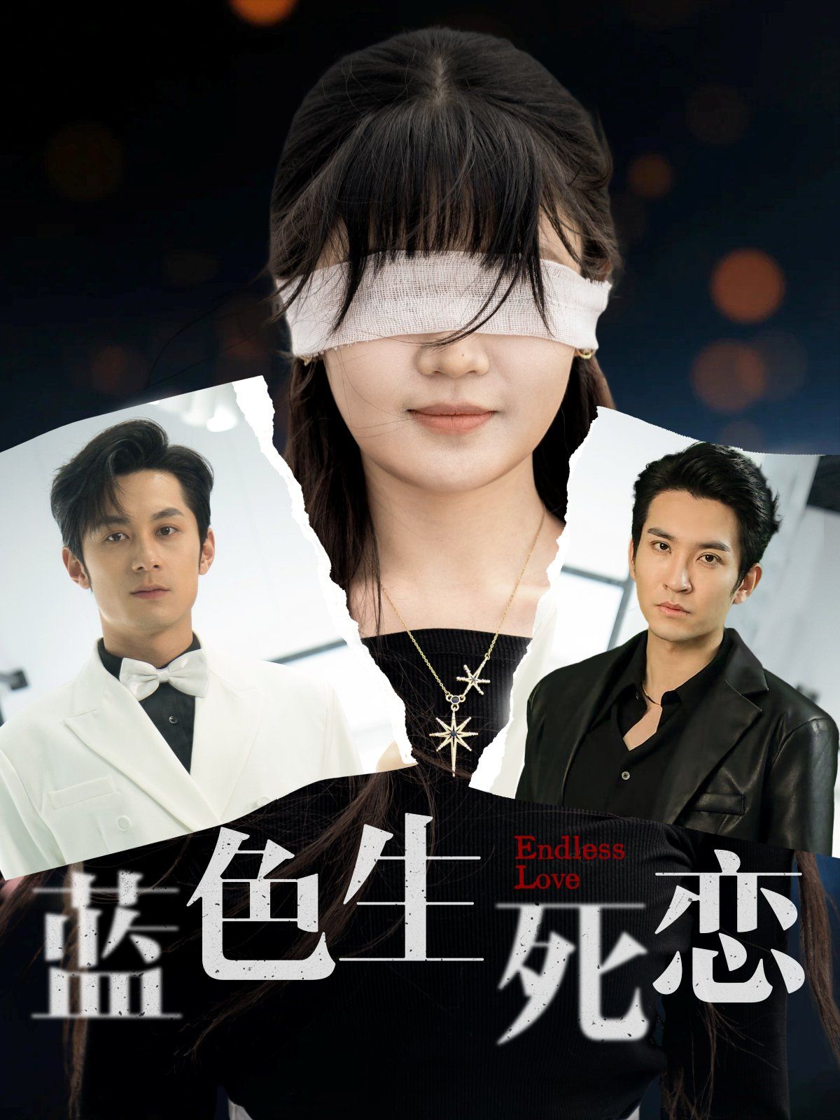 蓝色生死恋第1-30集