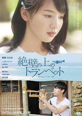 悬崖上的小号HD