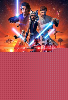 星球大战：克隆人战争第七季