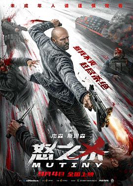 怒之杀