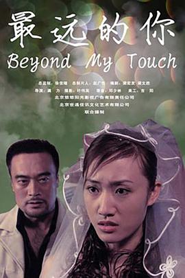 最远的你2005HD中字