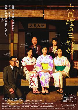 六月灯的三姐妹HD中字