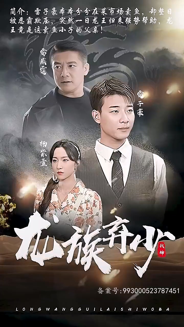 龙族弃少第02集