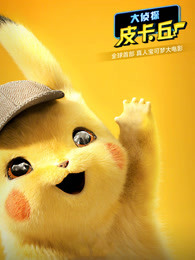 大侦探皮卡丘国语HD