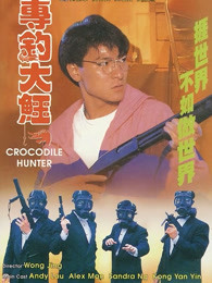 专钓大鳄粤语HD