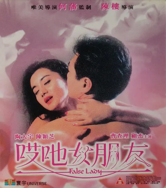 哎呀女朋友HD中字